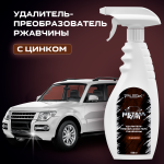 МЕТАЛЛКЛИН преобразователь ржавчины с цинком — изображение 2