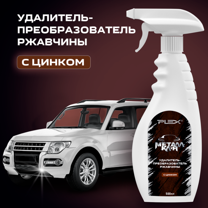 МЕТАЛЛКЛИН преобразователь ржавчины с цинком — изображение 2
