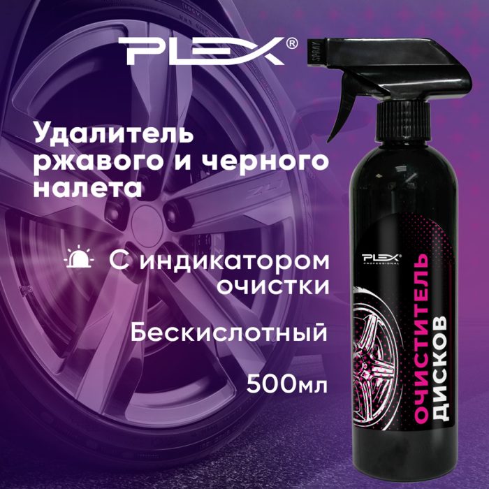 Очиститель дисков PLEX NEW TYREX 500мл — изображение 2