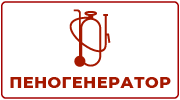 Пеногенератор